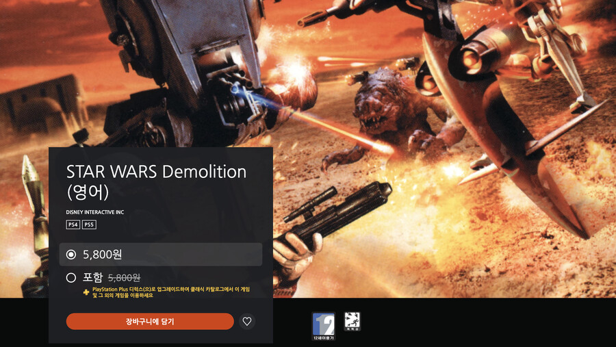 [PS스토어]PS Plus 디럭스/스페셜 2023년 1월 카탈로그 등록_11.png