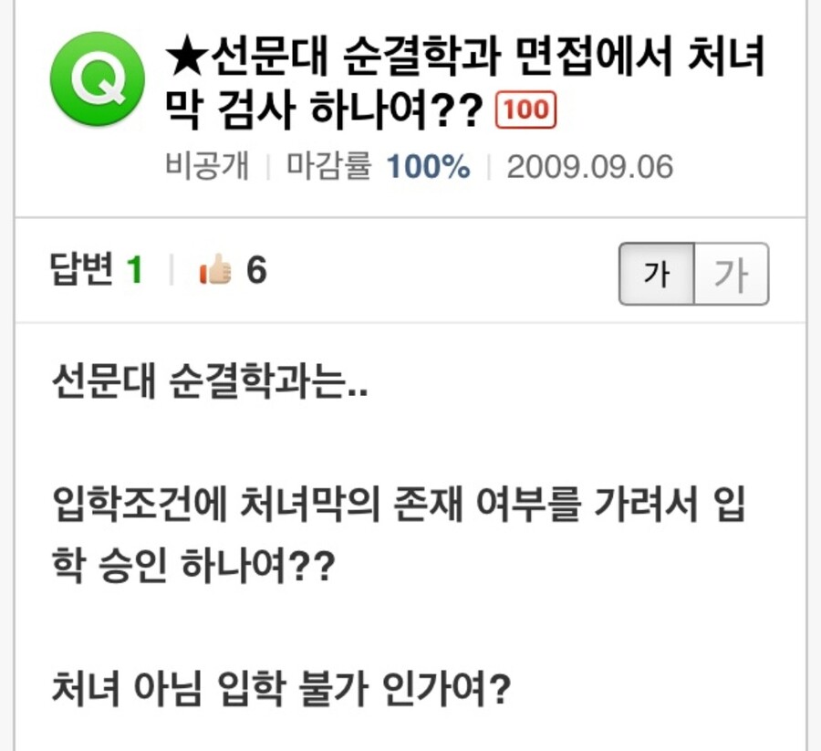 전설의 선문대학교 순결학과_2.jpg