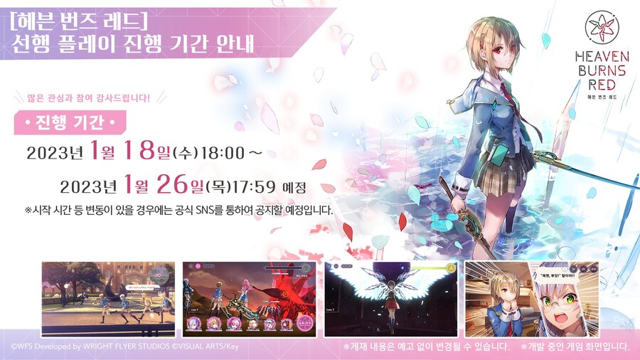 [헤븐 번즈 레드] 선행 플레이 안내_1.jpg