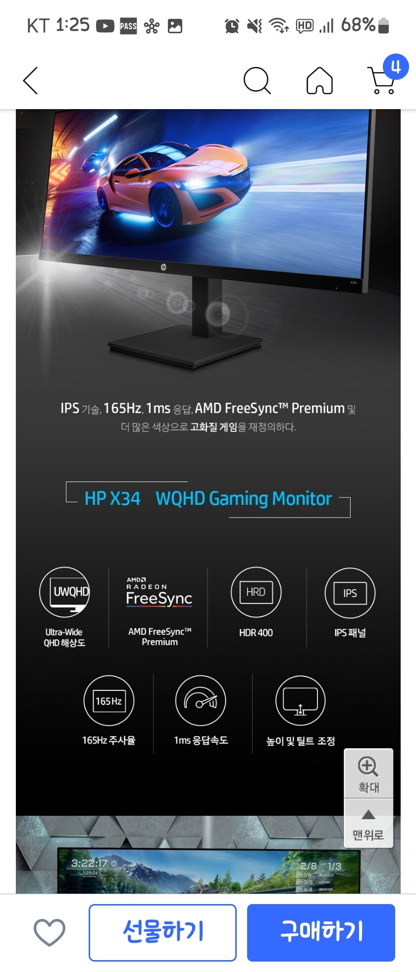 Hp x34 모니터 괜찮은가요?_1.jpg