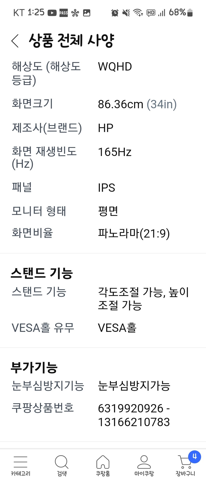 Hp x34 모니터 괜찮은가요?_2.jpg