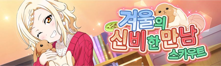 [스쿠스타]"겨울의 신비한 만남 스카우트&스텝 업 스카우트" 개최_2.png