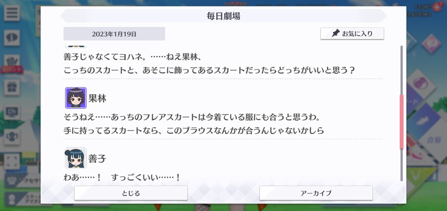 스쿠스타 매일 극장 230119 - 타천사 코디네이트♪_3.jpg
