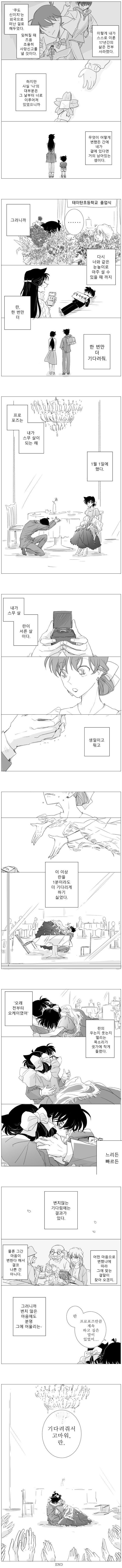 코난 팬이 그린 명탐정 코난 엔딩.manhwa_3.png