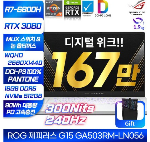 [위메프]ASUS 제피러스 G15 GA503RM-LN056 [167만]_1.png