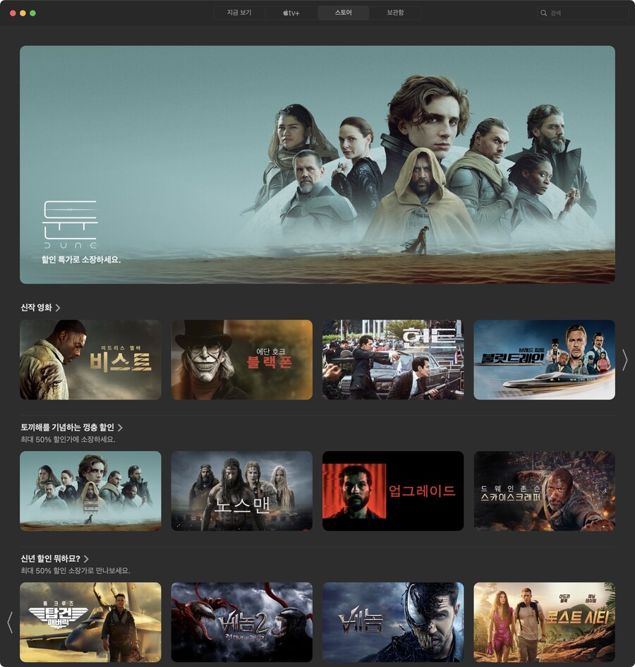 [애플TV] 신년 세일 (듄 3500원 // 미션 임파서블 각각 3000원 등)_1.jpg