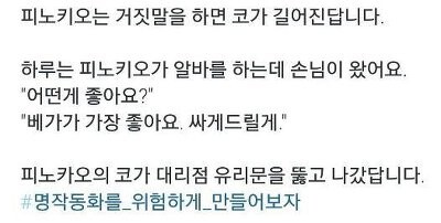 명작동화를 위험하게 만들어보자_7.jpg