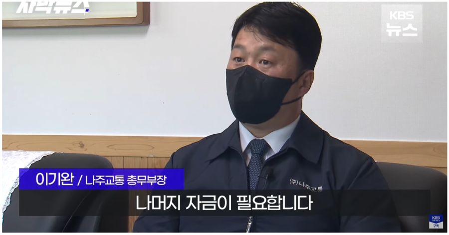 [대중교통사고]사장 : 돈이 없어서 안전 가림막 설치가 힘들어요~_2.jpg