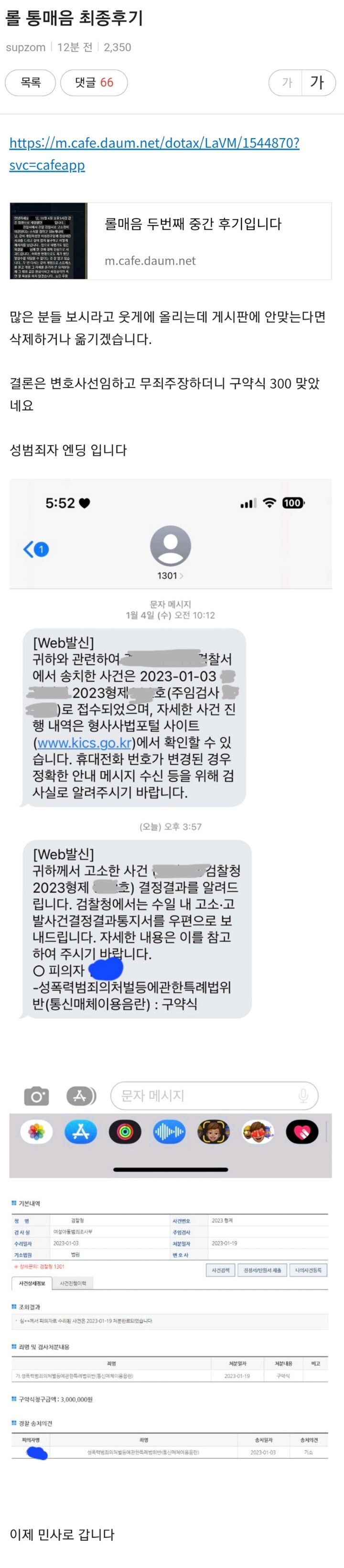 롤 통매음 고소 후기.jpg_2.jpg