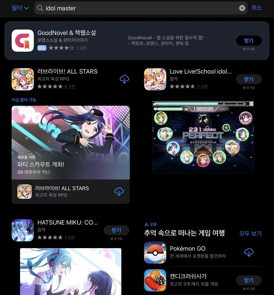미국 앱스토어에서 아이돌 마스터를 검색해보았다 | 유머 게시판 | RULIWEB 미국 앱스토어에서 아이돌 마스터를 검색해보았다 | 유머 게시판... 