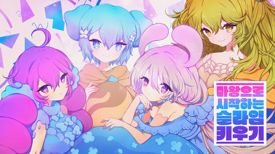 [마왕으로 시작하는 슬라임 키우기] 설날 떡국 이벤트!_5.png