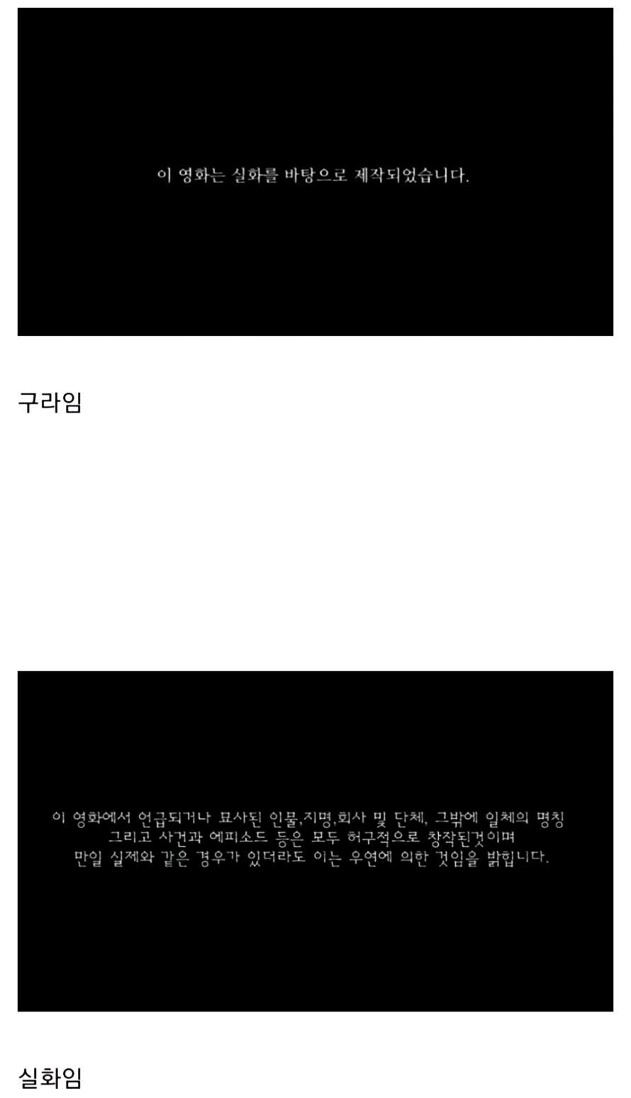 한국 영화 소재가 실화인지 픽션인지 구별하는 법._1.jpg