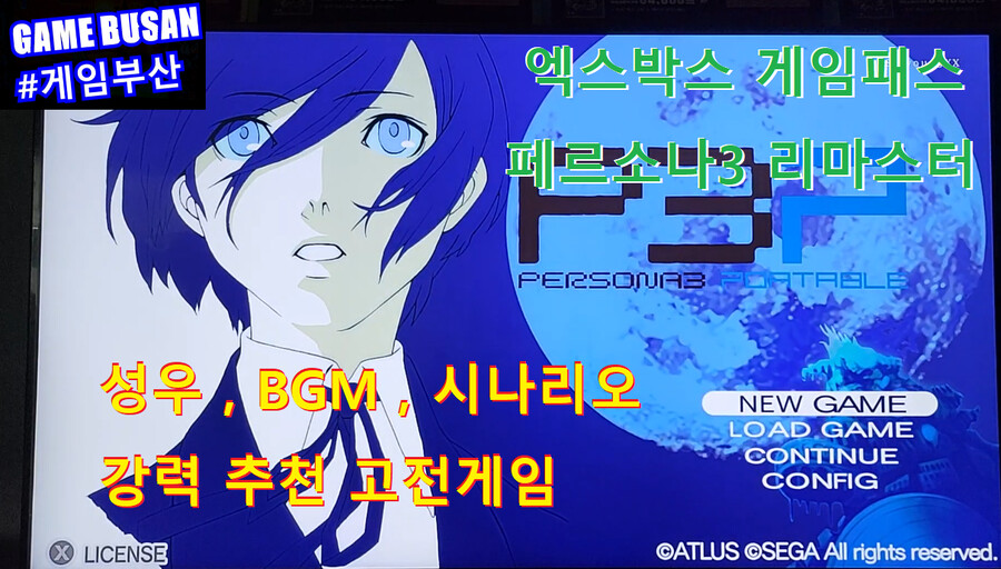 게임부산 비디오게임 페르소나3 포터블 엑스박스 게임패스_1.png