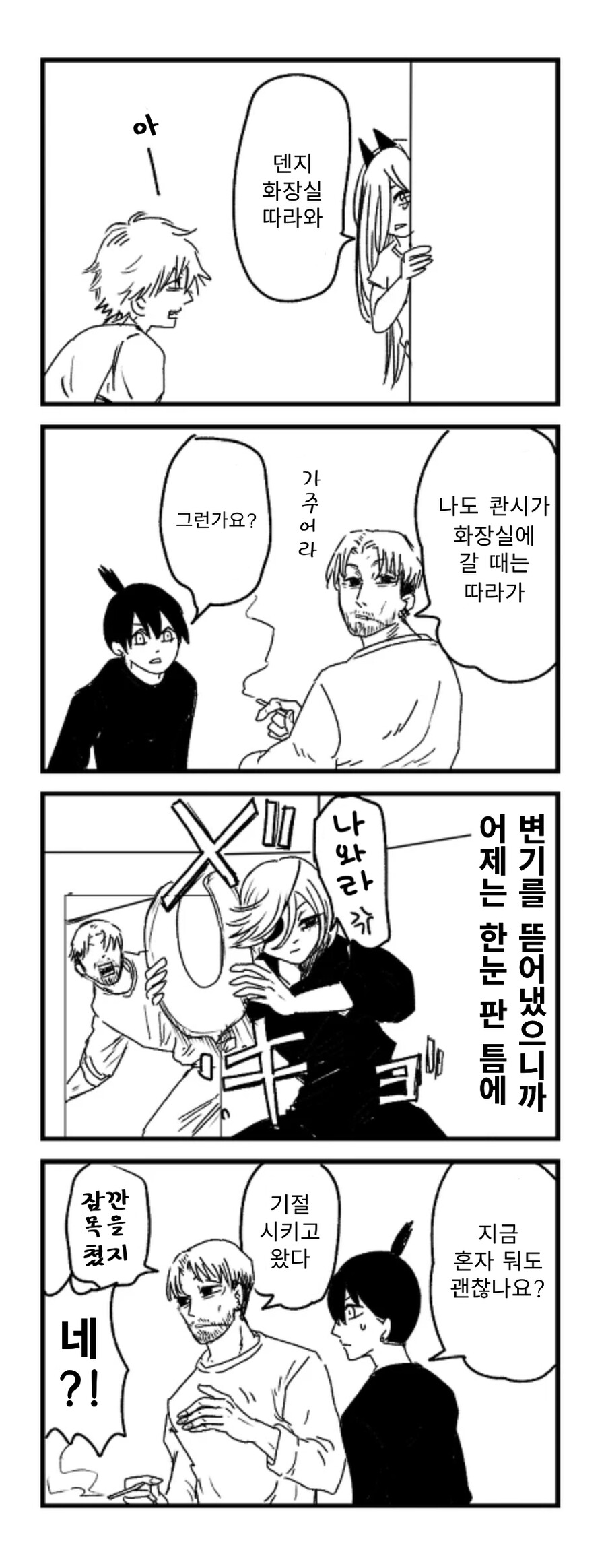 체인소맨) '키시베'와 '콴시'가 같이 사는 만화_6.png