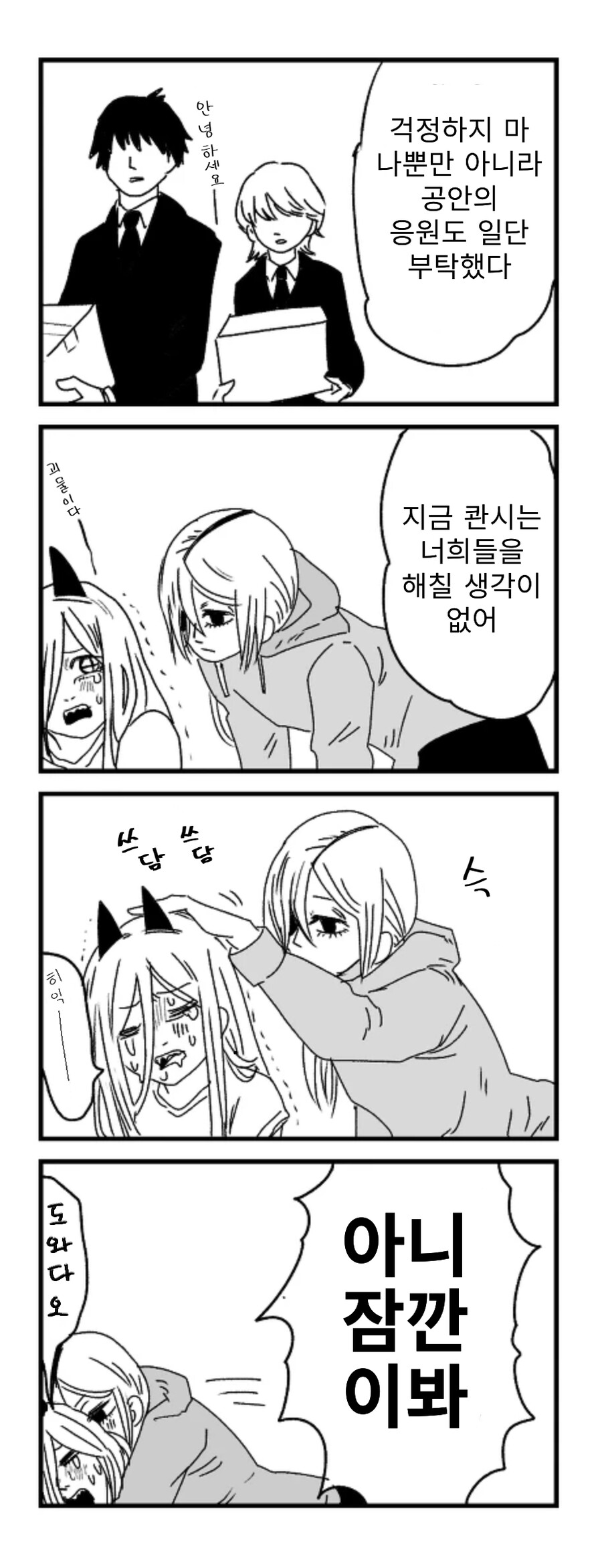 체인소맨) '키시베'와 '콴시'가 같이 사는 만화_5.png