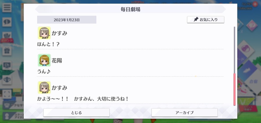 스쿠스타 매일 극장 230123 - 해피 버스데이, 카스미!_4.jpg