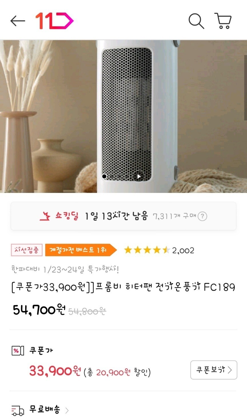 [11번가] 프롬비 PTC 전기온풍기 단이틀간 특가/ 33,900원_1.jpg