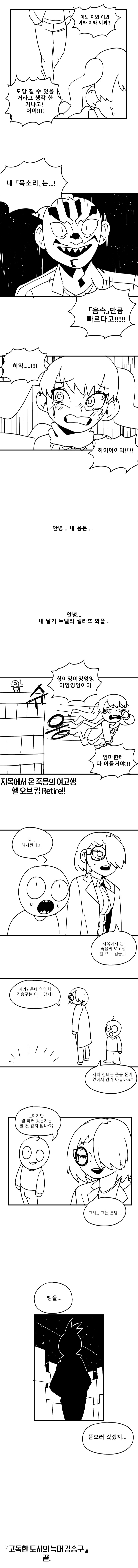 (만화)지옥에서 온 여중생 헬 오브 킴_7.png