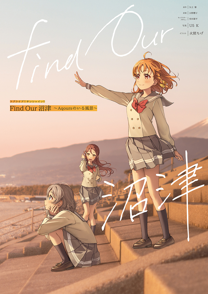 러브라이브! 선샤인!! Find Our 누마즈~Aqours가 있는 풍경~서영 공개_1.jpeg