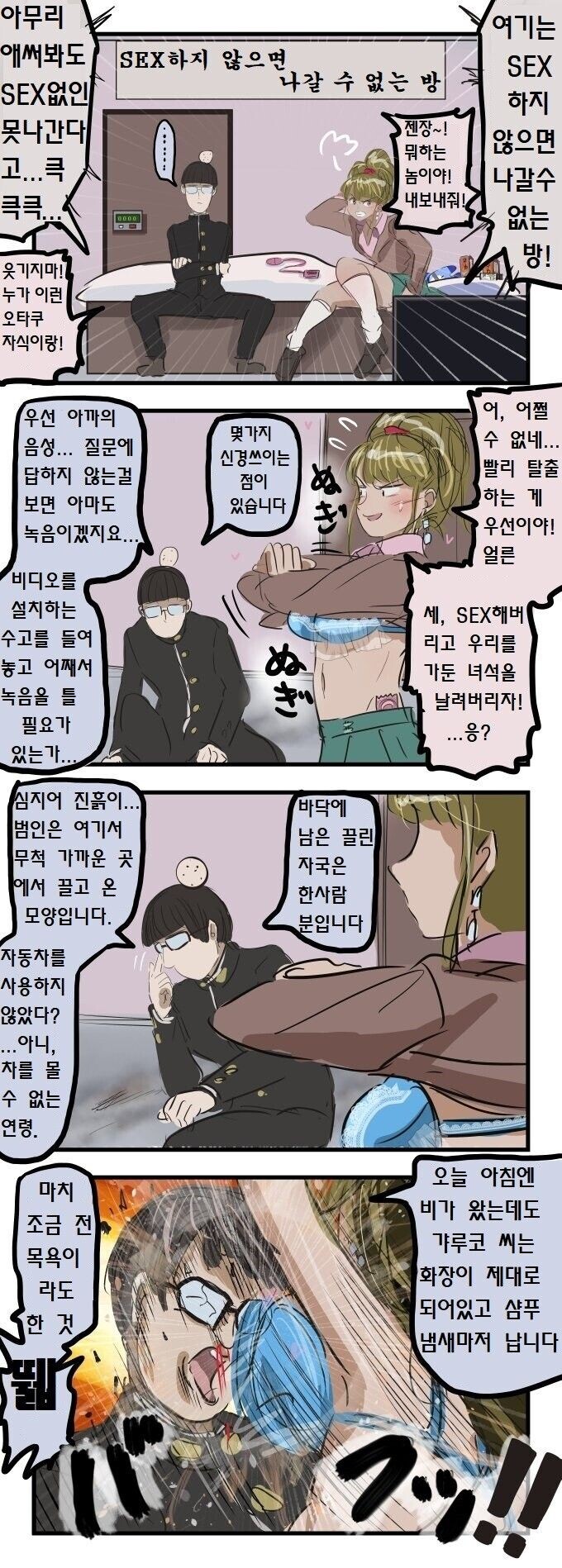 오타쿠와 갸루가 ㅅㅅ하지 않으면 못나가는 방에 갇힌 만화_1.jpg