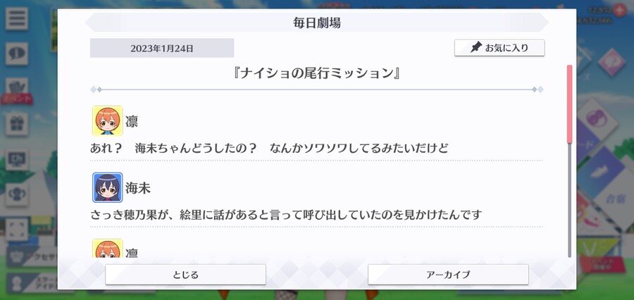 스쿠스타 매일 극장 230124 - 비밀의 미행 미션_1.jpg