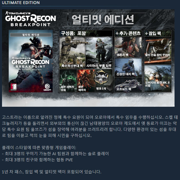 [스팀] 톰 클랜시의 고스트 리콘: 브레이크 포인트 스팀 출시 기념 80% 할인_3.png