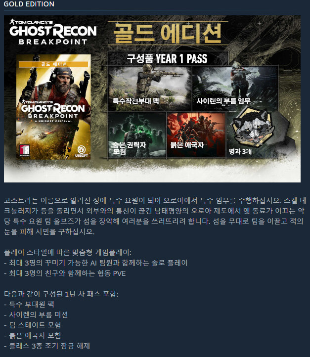 [스팀] 톰 클랜시의 고스트 리콘: 브레이크 포인트 스팀 출시 기념 80% 할인_4.png