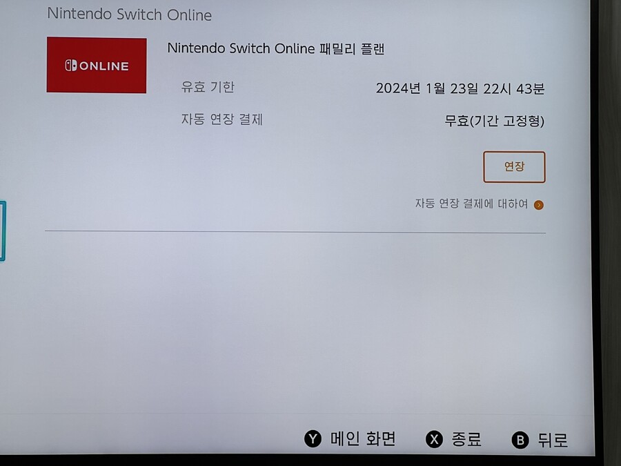 (완료)닌텐도 스위치 패밀리(추가팩X) 6인 모집합니다_1.jpeg