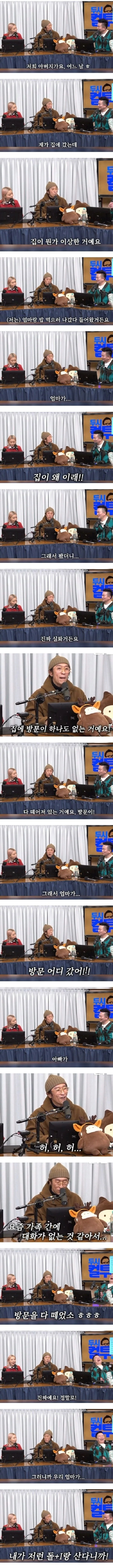 부모님 썰 푸는 빽가_2.png