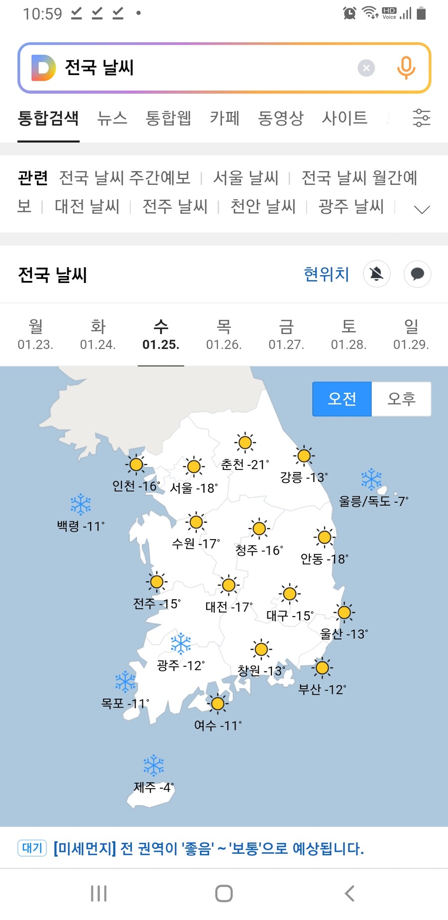 추위) 내일 더 춥네?_1.jpg