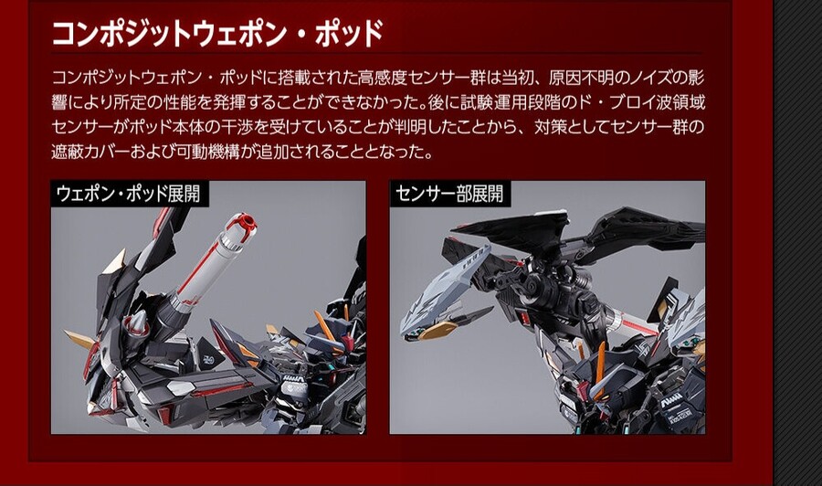 [반다이 혼웹상점] METAL BUILD 라이트닝 스트라이커 얼터너티브 설정 번역_2.jpg