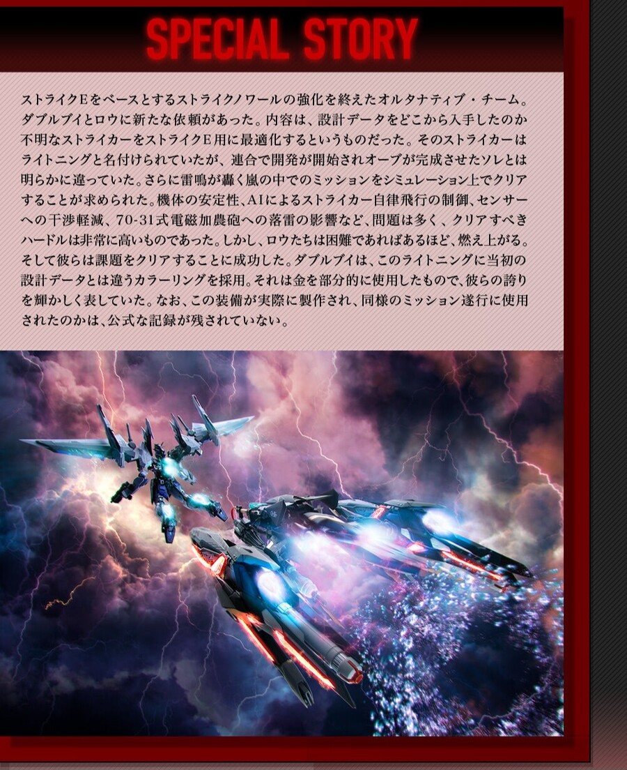 [반다이 혼웹상점] METAL BUILD 라이트닝 스트라이커 얼터너티브 설정 번역_5.jpg