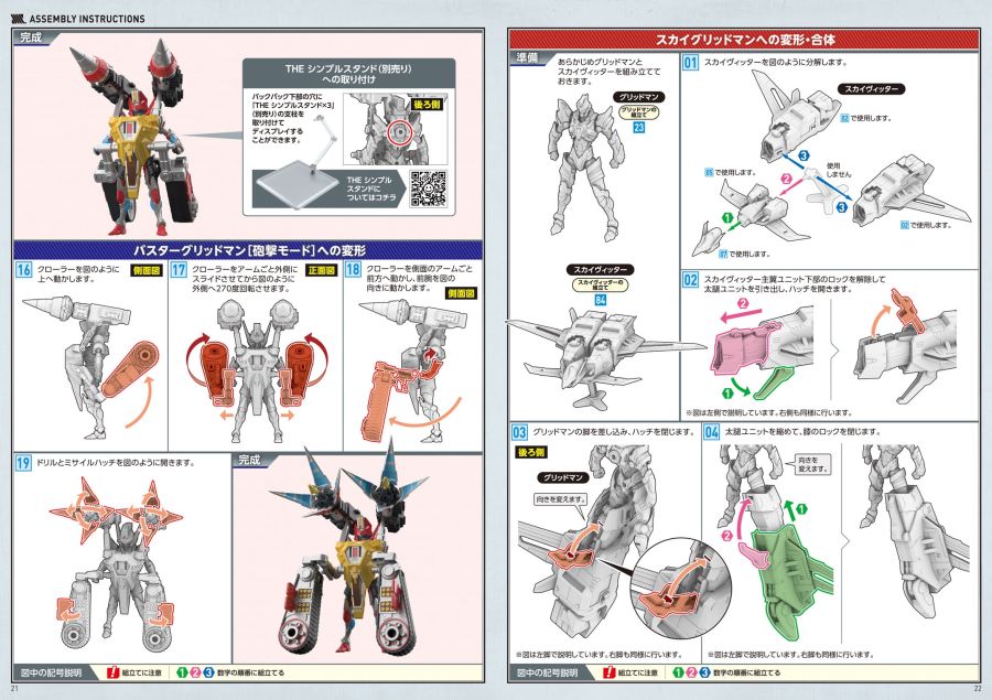 MODEROID_gridman_manual_page-0012.jpg