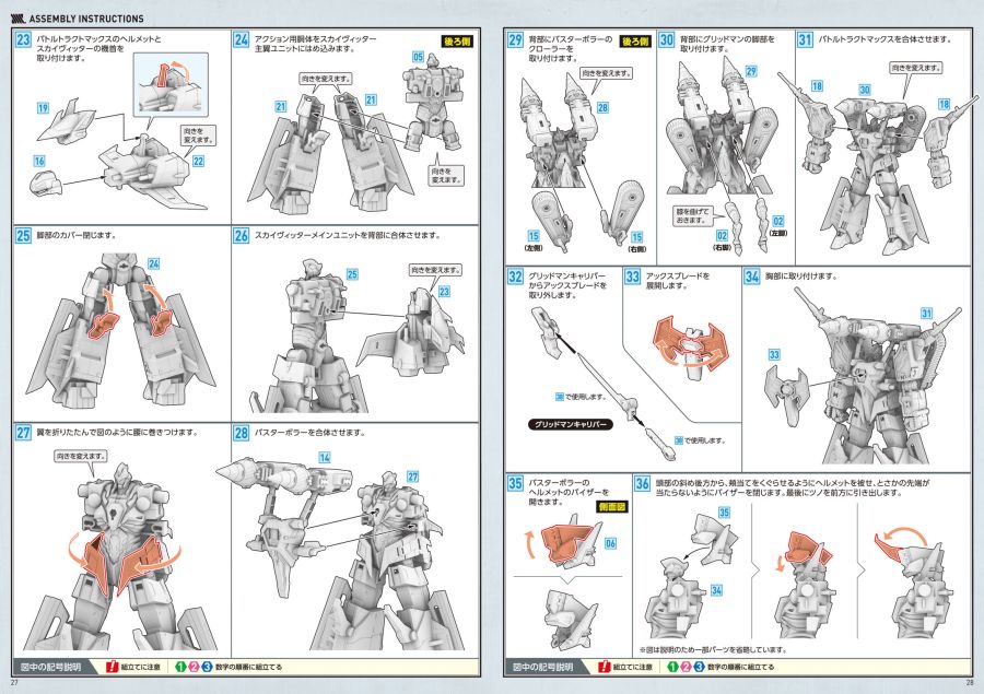 MODEROID_gridman_manual_page-0015.jpg