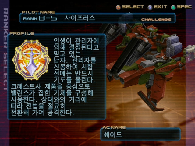 아머드코어3 입문기 05_엔딩_진짜 시작_1.jpg