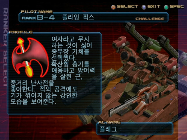 아머드코어3 입문기 05_엔딩_진짜 시작_2.jpg