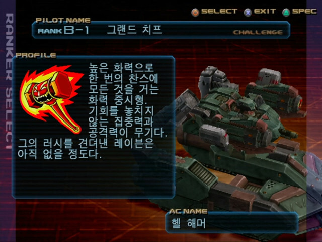 아머드코어3 입문기 05_엔딩_진짜 시작_4.jpg