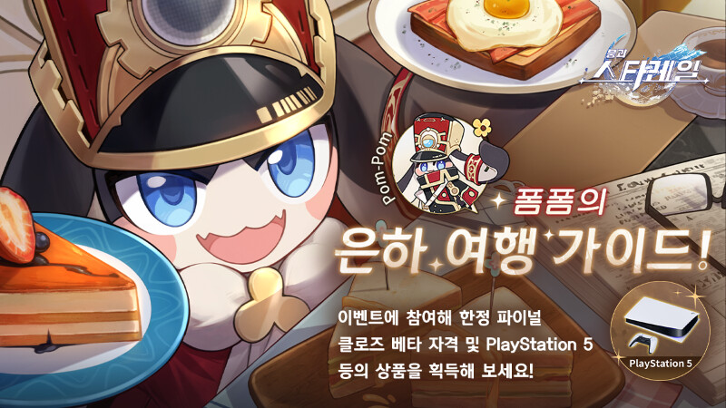 정보) 은하RPG 붕괴: 스타레일 파이널 베타 인원 모집_4.png