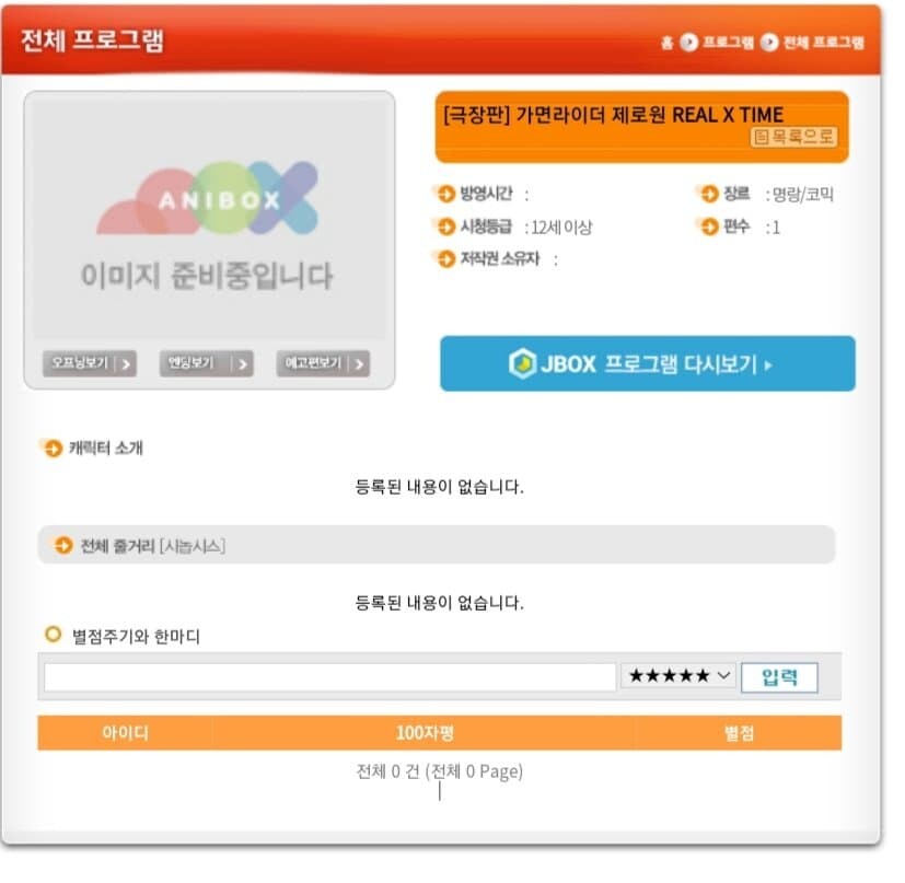 [애니박스] 극장판 가면라이더 제로원 REAL X TIME 방영 예정_1.jpeg