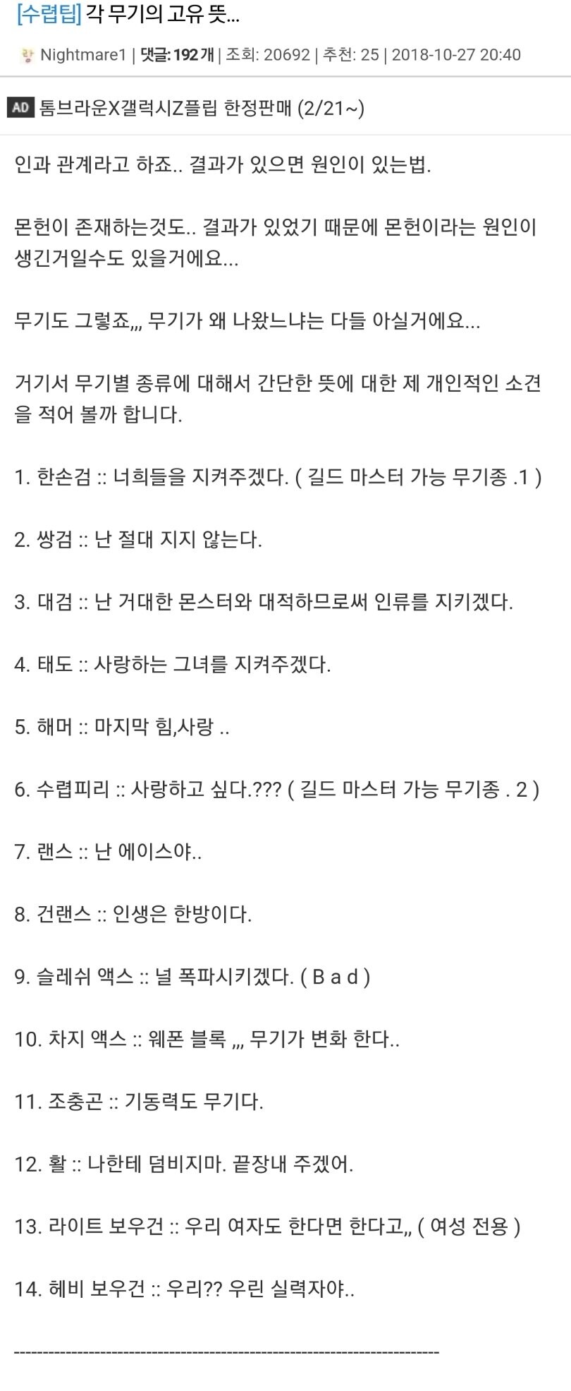 몬헌) [수렵팁] 각 무기의 고유 뜻…_1.jpeg