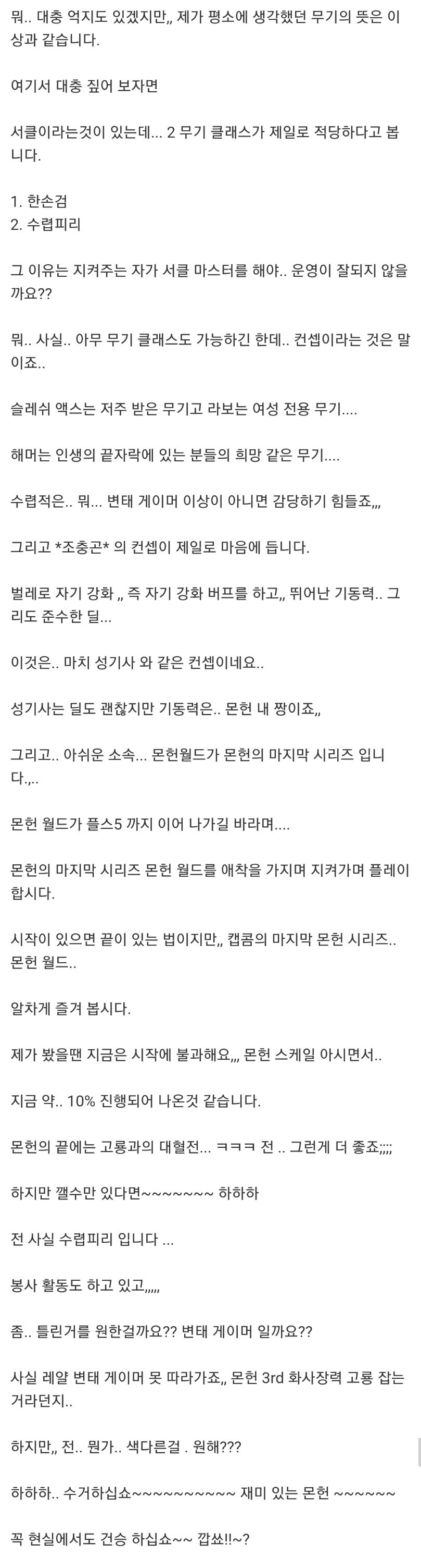 몬헌) [수렵팁] 각 무기의 고유 뜻…_2.jpeg