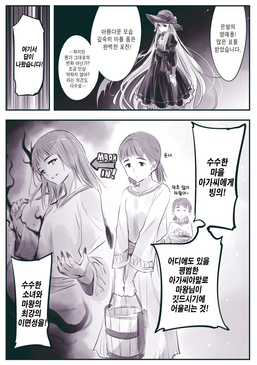 암약) 마왕의 (반강제적)결단 이후 비서.manga_2.jpg