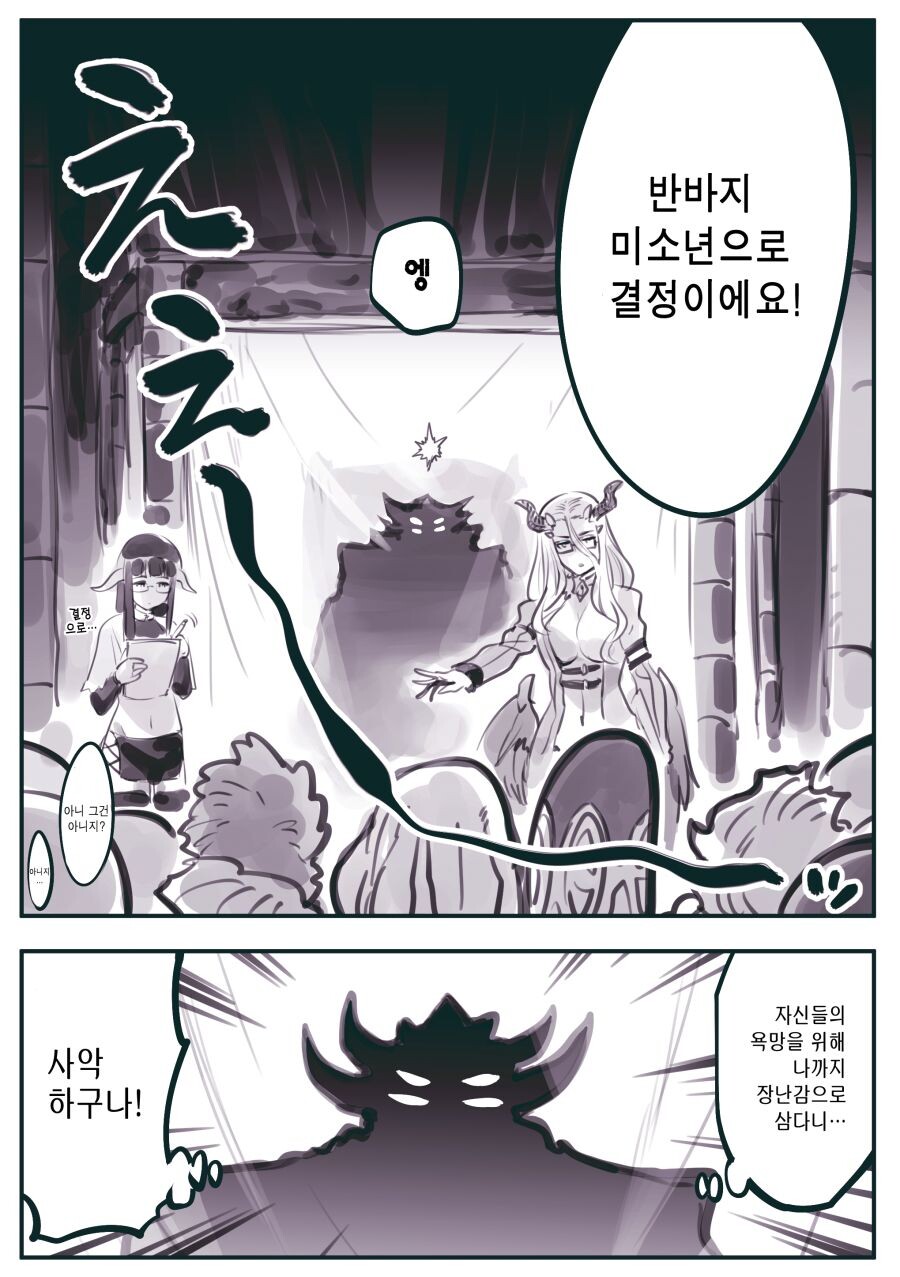 암약) 마왕의 (반강제적)결단 이후 비서.manga_4.jpg