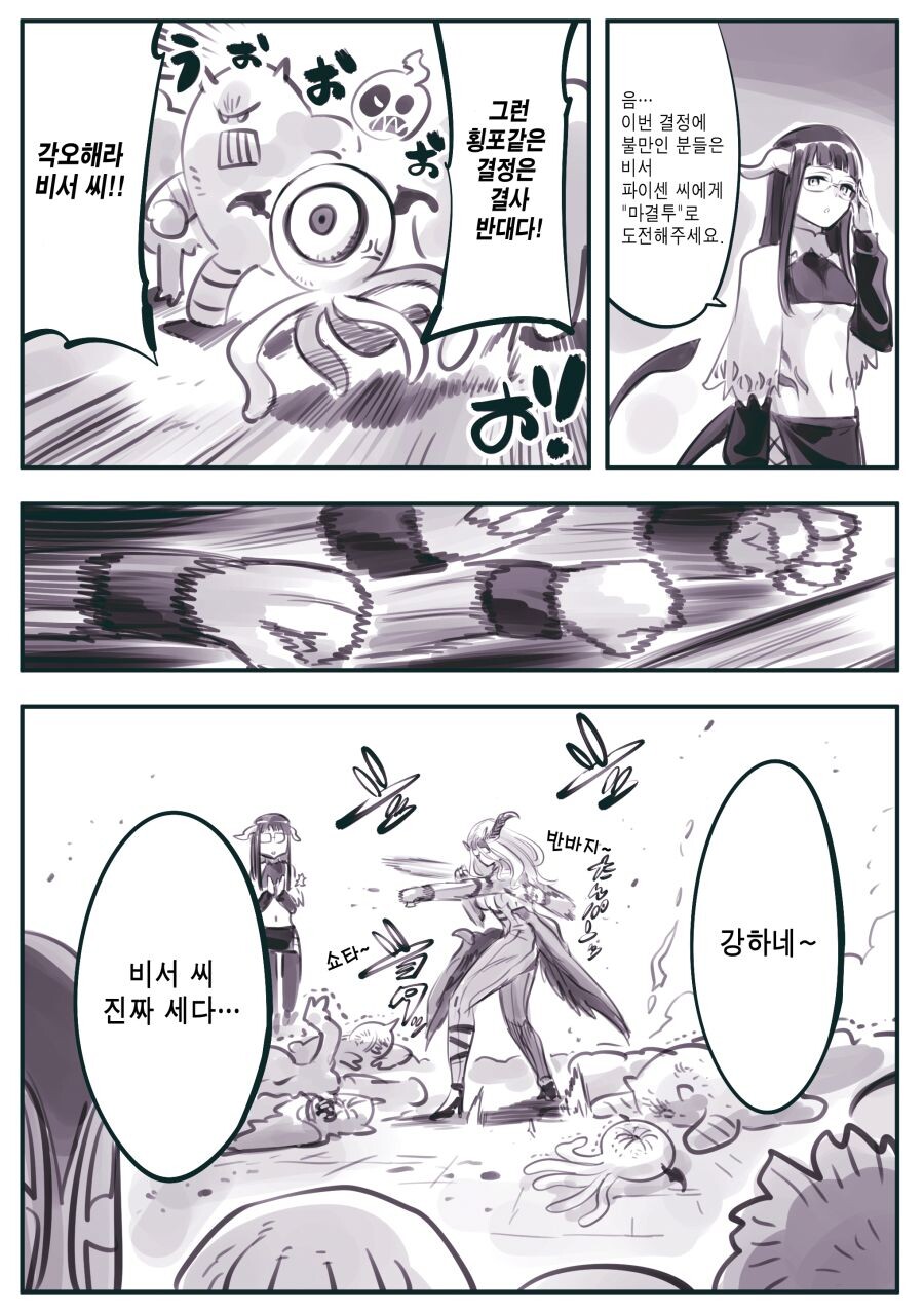 암약) 마왕의 (반강제적)결단 이후 비서.manga_5.jpg