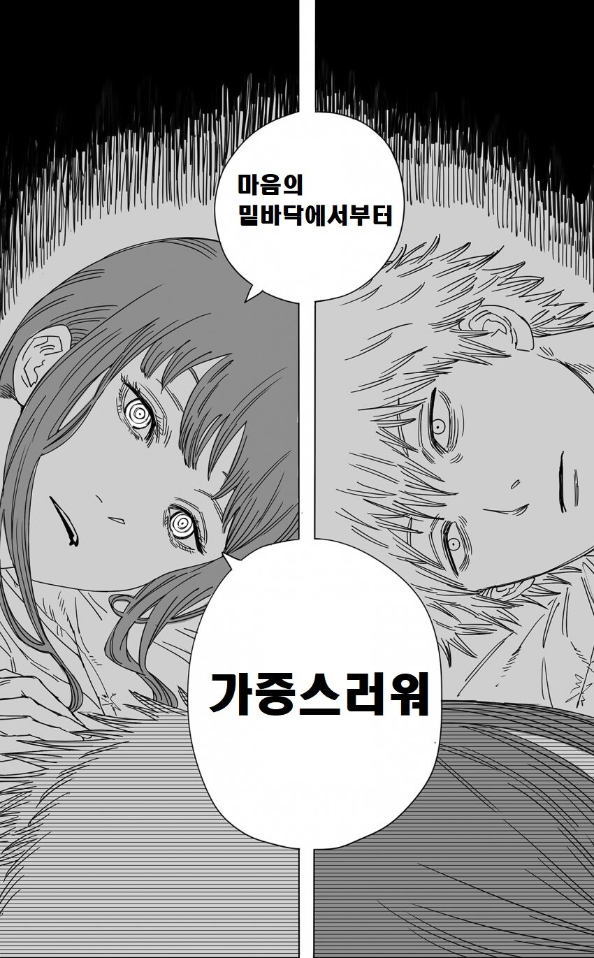 체인소맨) 마키마를 그리워하는 덴지 -만화- (스포주의)_5.jpg