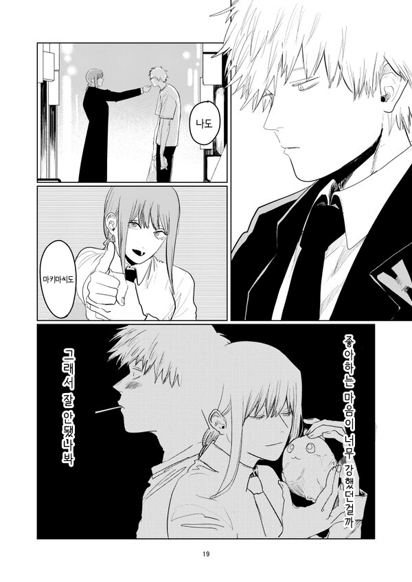 체인소맨) 마키마씨를 분해하는 덴지 -만화- (잔인함+스포주의)_16.png