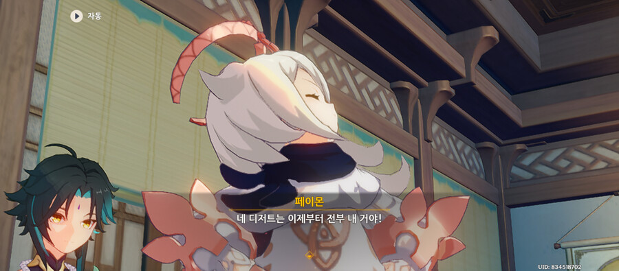 [원신,해등절 결말] 흥 페이몬 삐졌어! / 이젠 화 풀렸어!_4.png