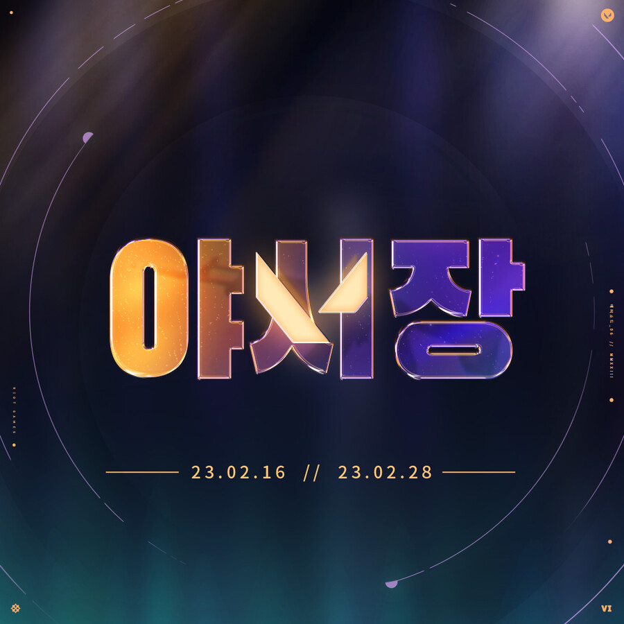 [발로란트] 야시장 일정 공개 (2/16~2/28)_1.jpg