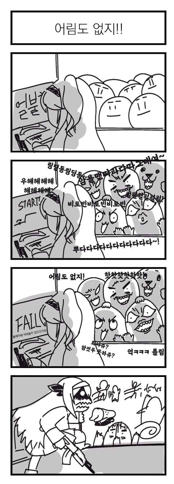 버튜버) 미루4컷. 어림도 없지!_1.jpg