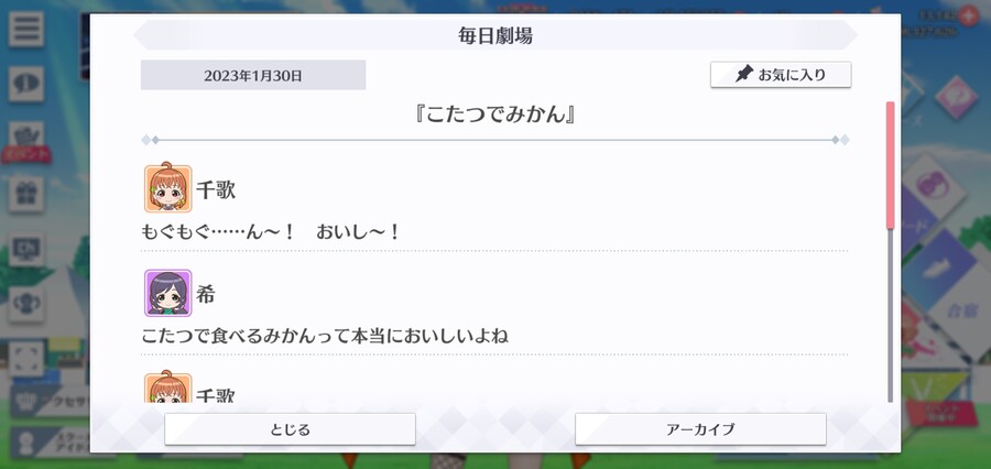 스쿠스타 매일 극장 230130 - 코타츠에서 귤_1.jpg